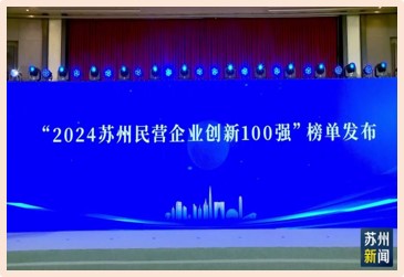 吳變入選創新百強及電氣工業百強